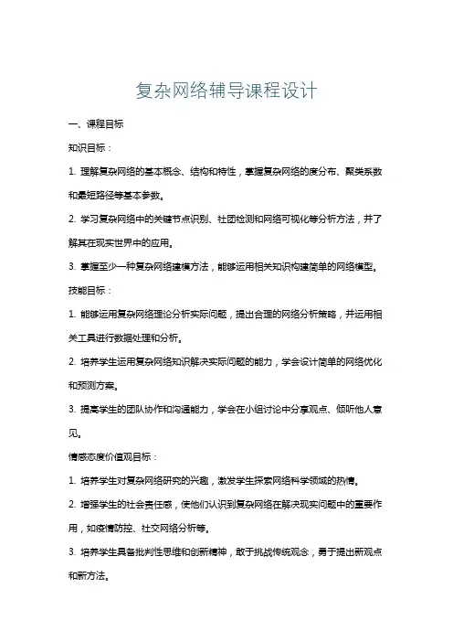 复杂网络辅导课程设计