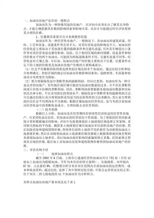 加油站评估过程