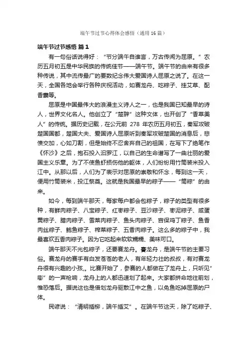 端午节过节心得体会感悟（通用16篇）