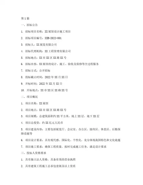 展馆设计施工招标文件(3篇)
