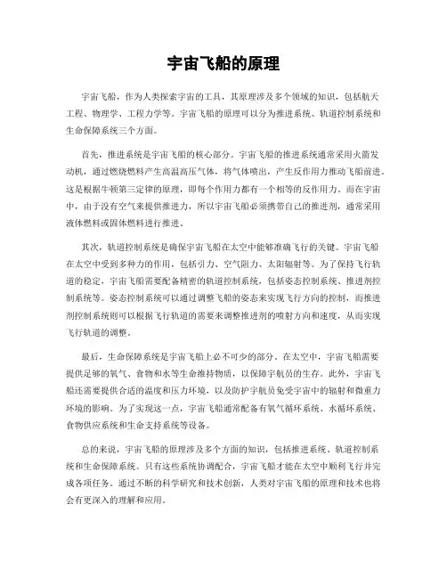 宇宙飞船的原理