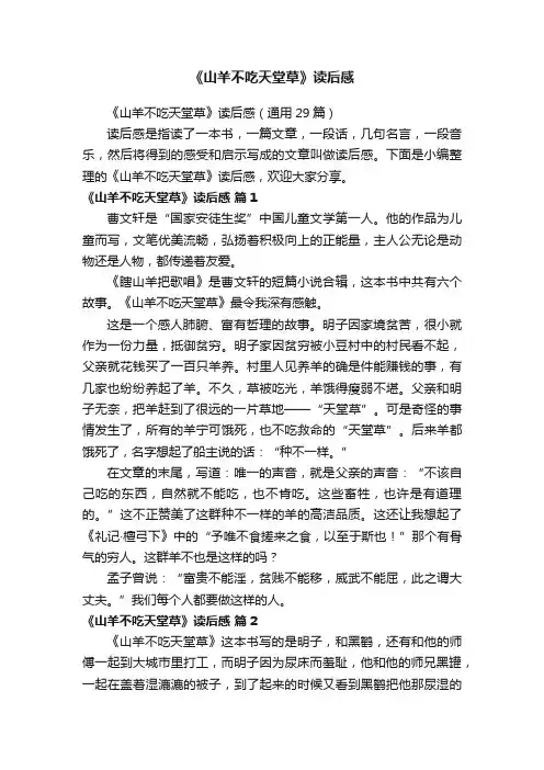 《山羊不吃天堂草》读后感