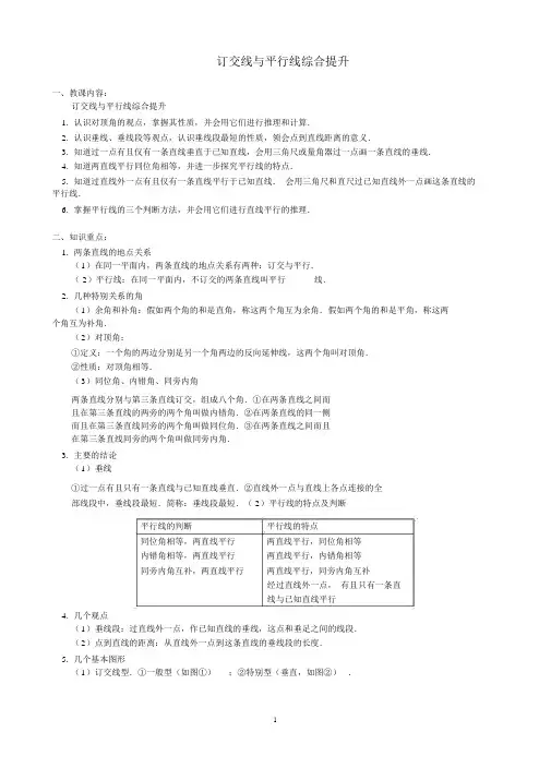 (完整word)人教版七年级数学下册第五章相交线与平行线综合提高试题