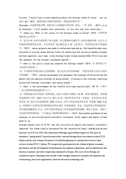 foreign trade 口译材料