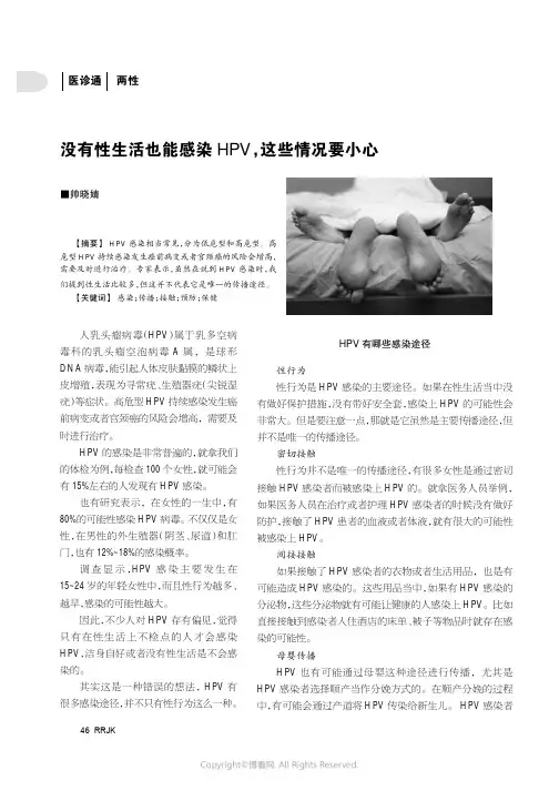 没有性生活也能感染HPV，这些情况要小心