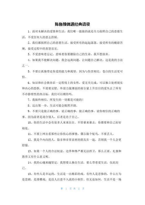 陈鲁豫偶遇经典语录