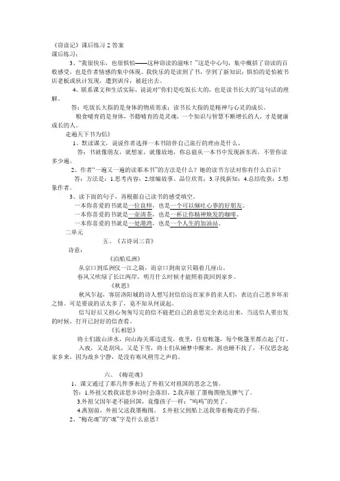 人教版五年级上册课后习题答案参考