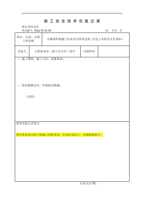 1-10方格网护坡(预制及安装)施工