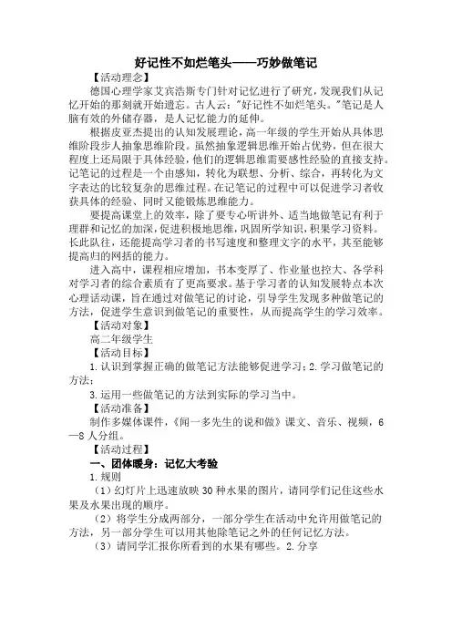 好记性不如烂笔头——巧妙做笔记 教案-2022-2023学年高中心理健康
