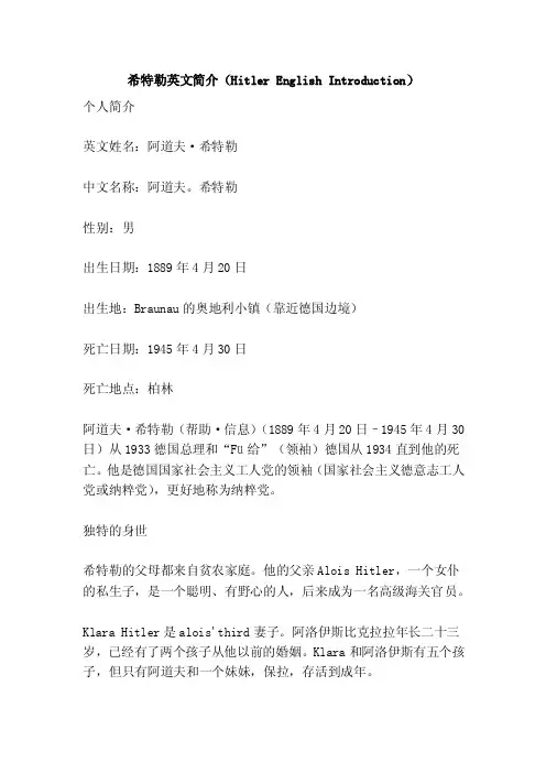 希特勒英文简介（HitlerEnglishIntroduction）