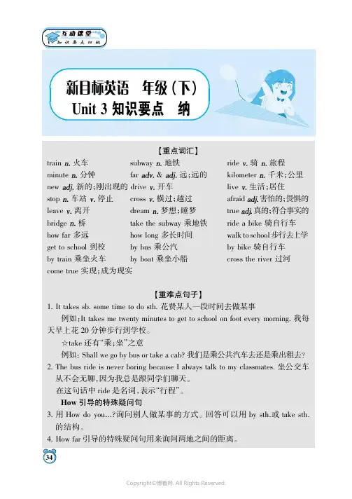 新目标英语七年级（下）Unit_3知识要点归纳