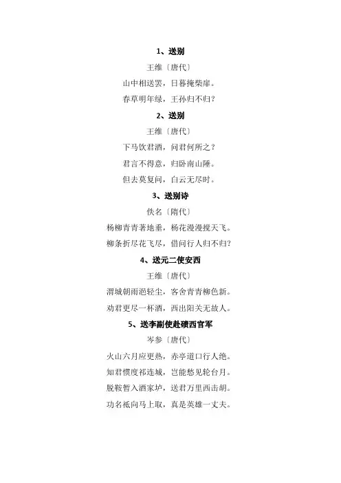 送别的古诗20首