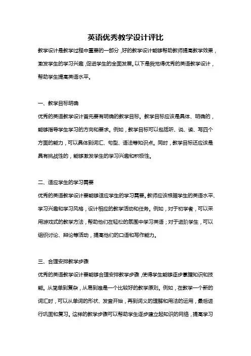 英语优秀教学设计评比
