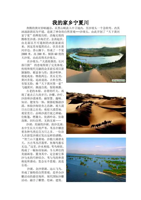 我的家乡宁夏川