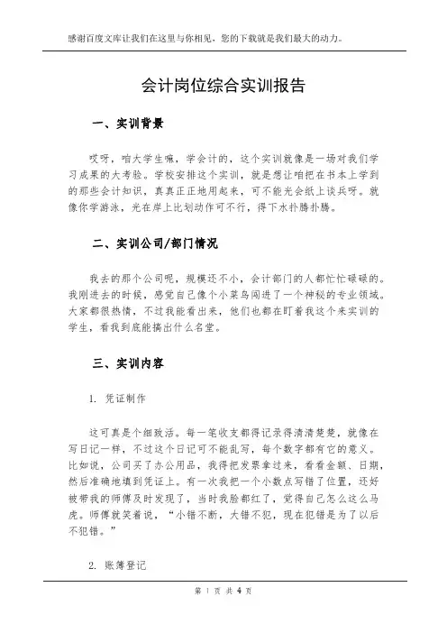 会计岗位综合实训报告