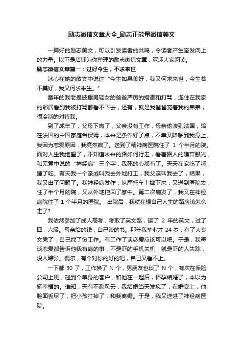 励志微信文章大全_励志正能量微信美文