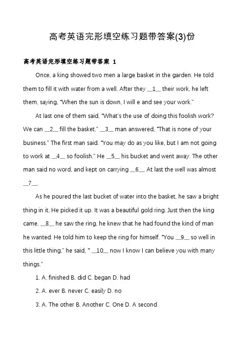 高考英语完形填空练习题带答案份