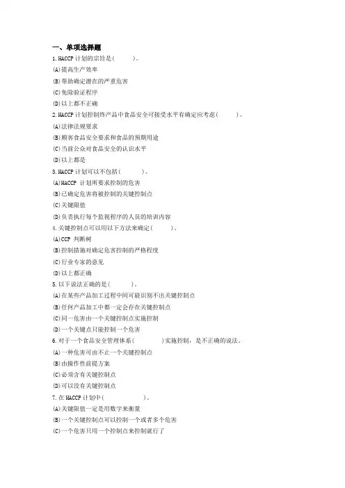 HACCP审核考试题汇总及部分答案(39P)