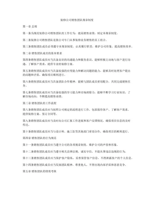 装修公司销售团队规章制度
