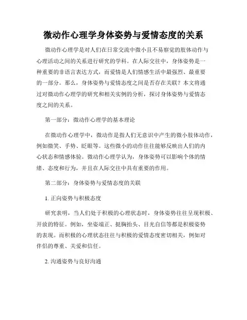 微动作心理学身体姿势与爱情态度的关系