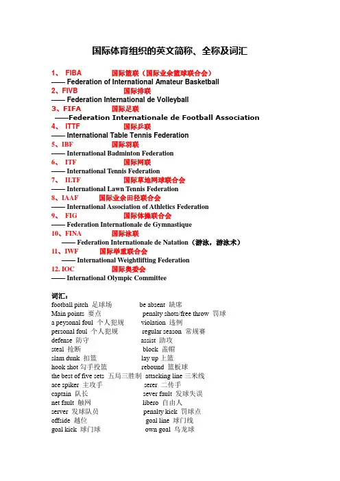 体育英语词汇
