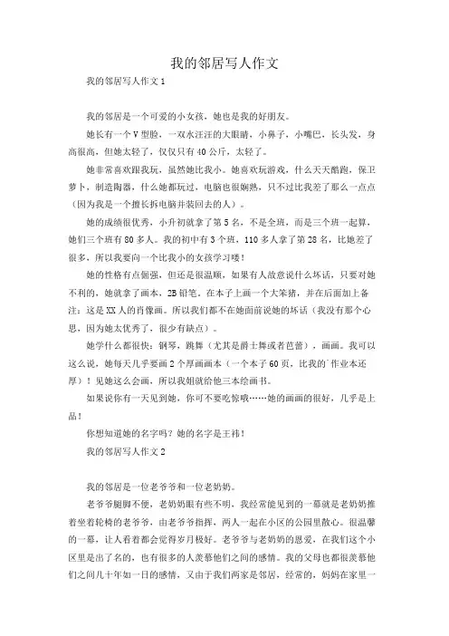 我的邻居写人作文