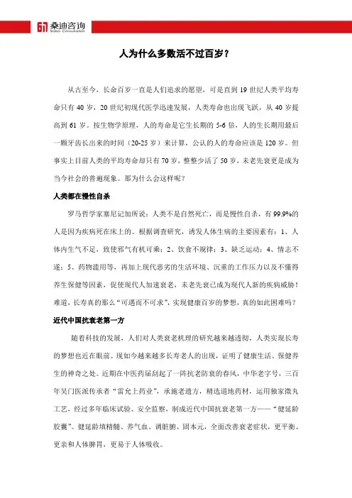 人为什么多数活不过百岁？