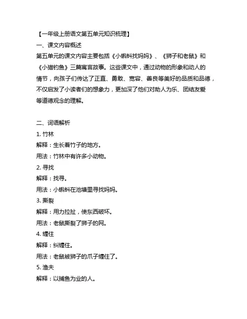 一年级上册语文第五单元知识梳理