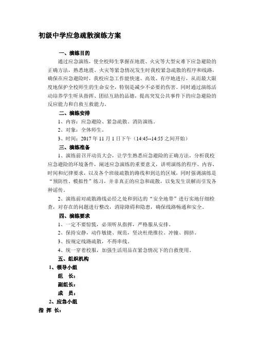 2017学年应急疏散演练方案