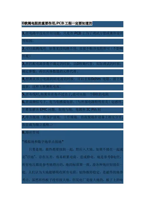 0欧姆电阻的重要作用,PCB工程一定要知道的