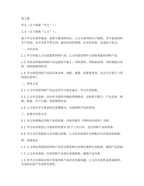 饲料供应合作协议书范本(3篇)