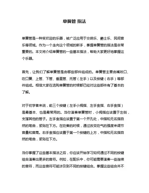 单簧管 指法