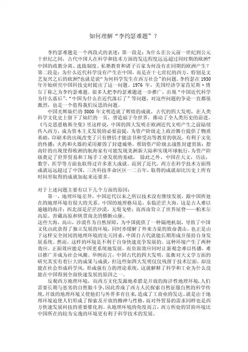 如何理解”李约瑟难题“？