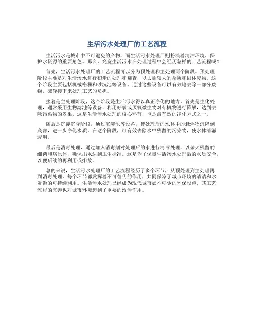 生活污水处理厂的工艺流程