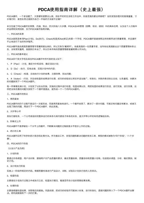 PDCA使用指南详解（史上最强）