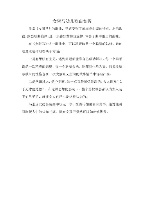 女驸马幼儿歌曲赏析