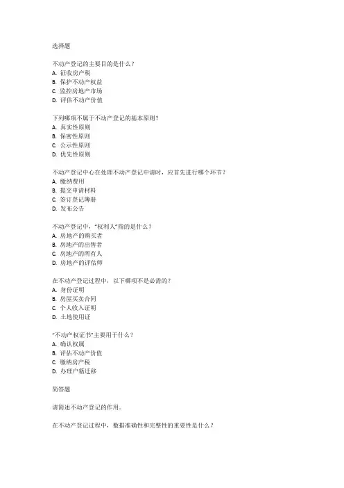 不动产登记中心面试题目