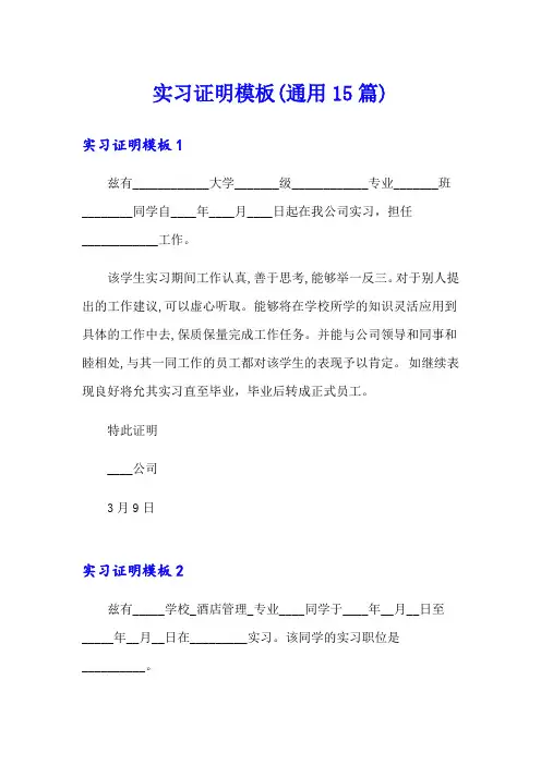 实习证明模板(通用15篇)
