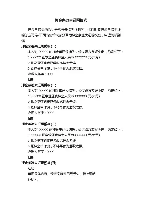 押金条遗失证明格式