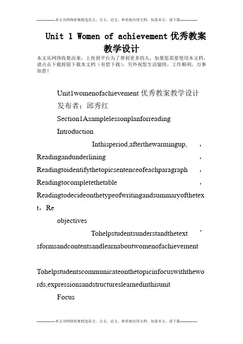 Unit 1 Women of achievement优秀教案教学设计