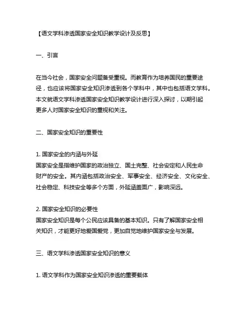 语文学科渗透国家安全知识教学设计及反思