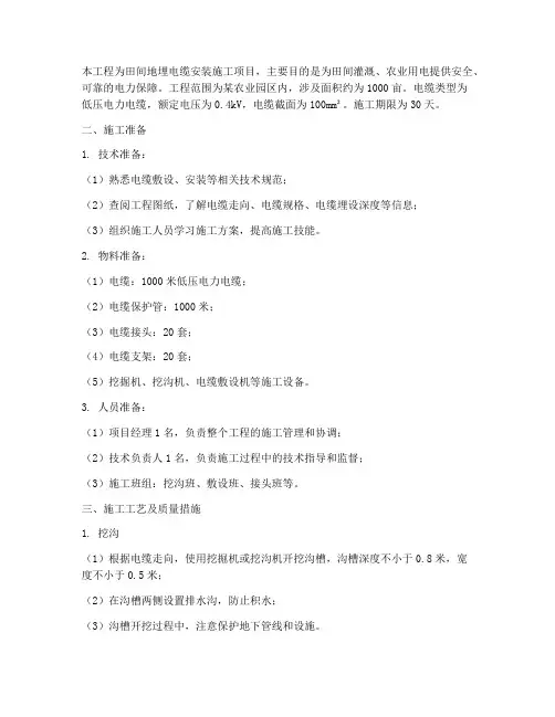 田间地埋电缆安装施工方案