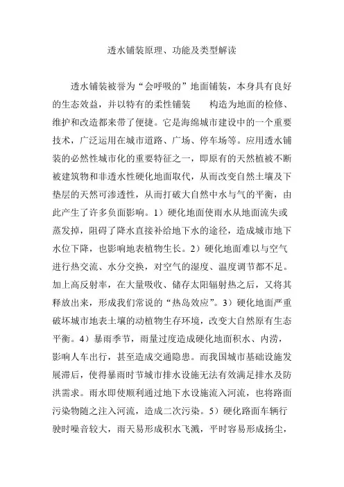 透水铺装原理、功能及类型解读