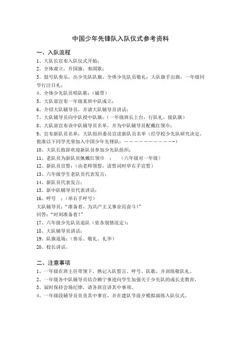 中国少年先锋队入队仪式参考资料