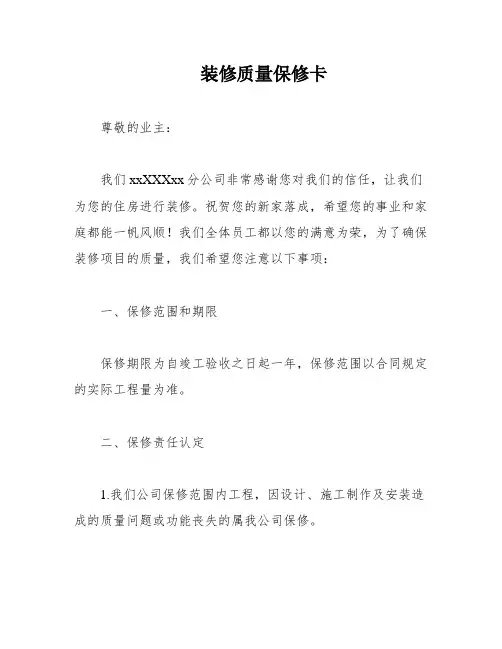 装修质量保修卡