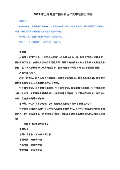 上海奉贤区2021年高三语文二模卷作文审题构思详解