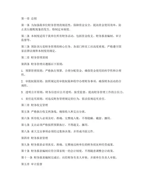 财务管理制度_预防贪污