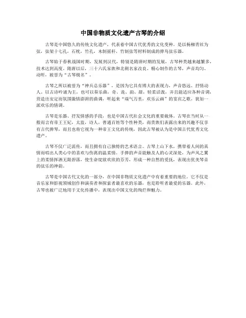 中国非物质文化遗产古琴的介绍