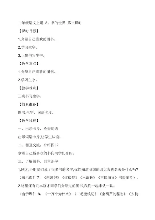 二年级上册语文教案-8、书的世界(第三课时)  北师大版