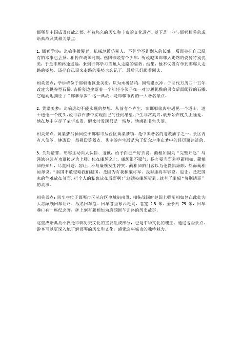 邯郸成语典故及其景点